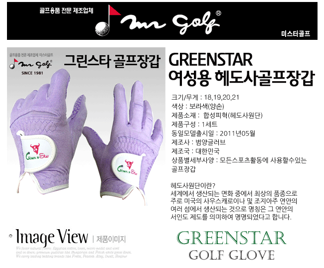 greenstar_women_glove_01.gif
