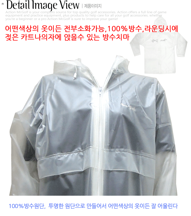 transparent-raincoat_02.gif